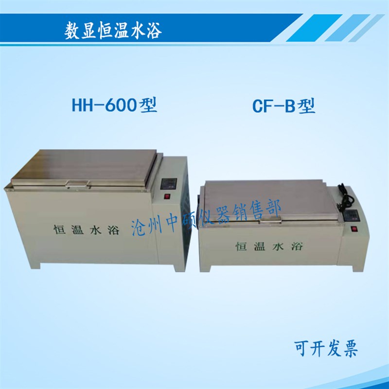 速发CF-B型恒温水浴、HH-600型数显恒温水箱电热恒温水槽