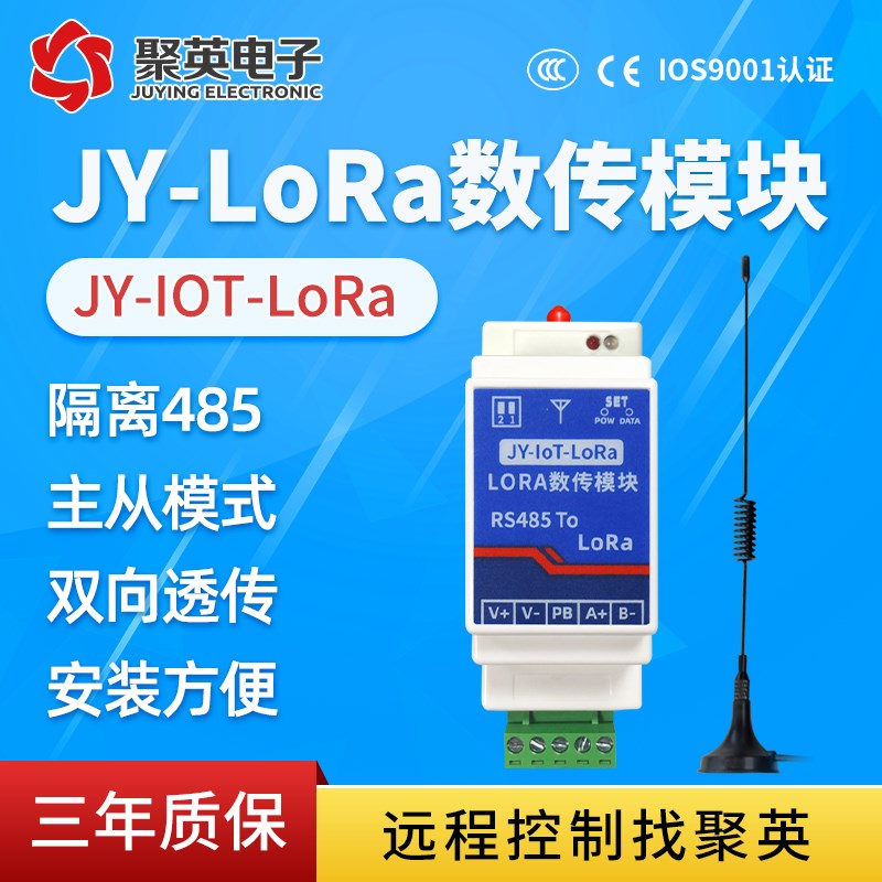 串口转lora无线数传电台5km终端串口服务器RS485转Lora通讯模块