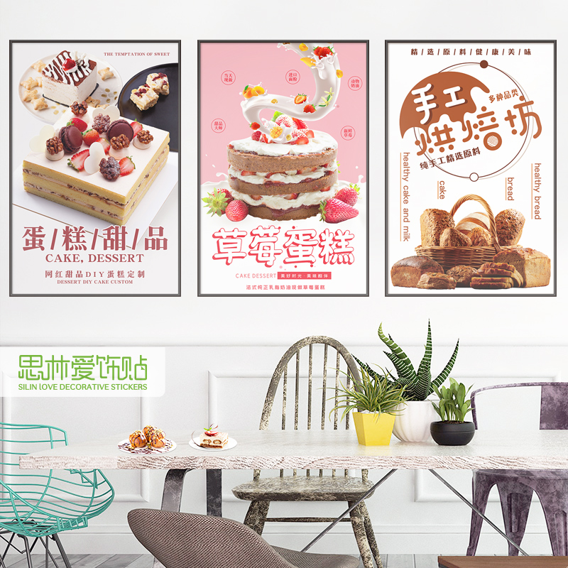 极速烘焙房面包店定蛋糕店装饰画海报贴画蛋糕贴纸甜点广告墙贴画