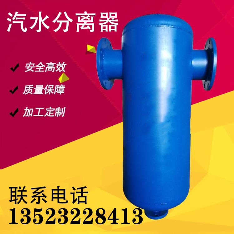 急速发货汽水分离器蒸汽管道高温锅炉冷凝水汽液分离自动排水气水