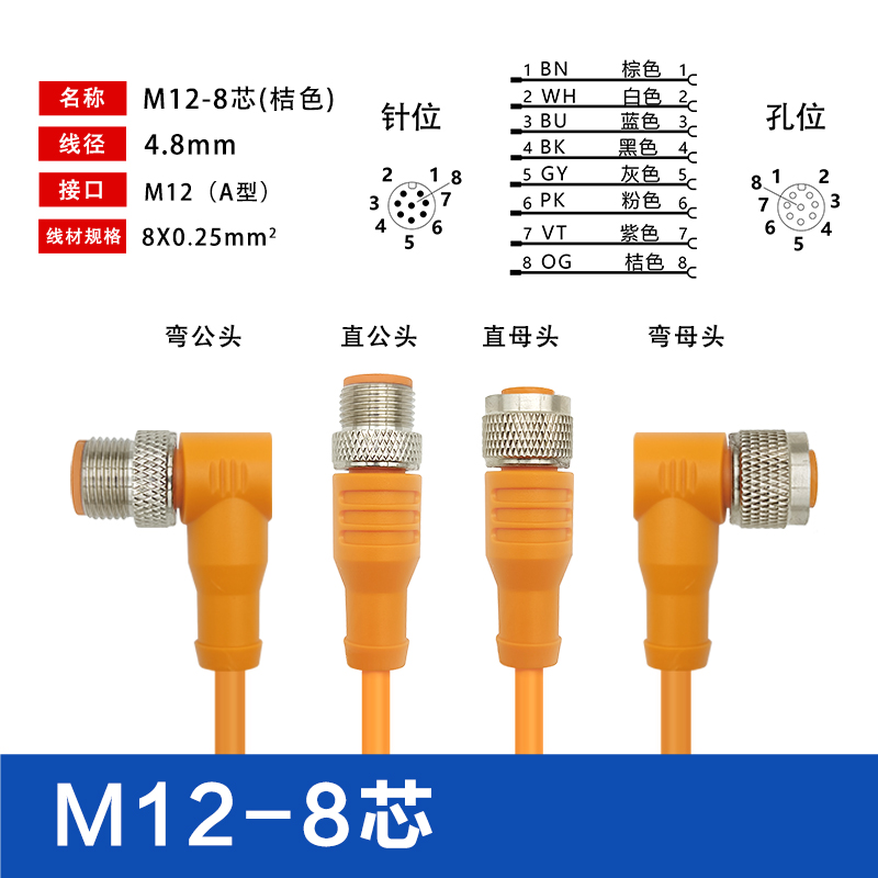 m12航空插头感测器连接线m8工业防水连接器光电接近开关连接线