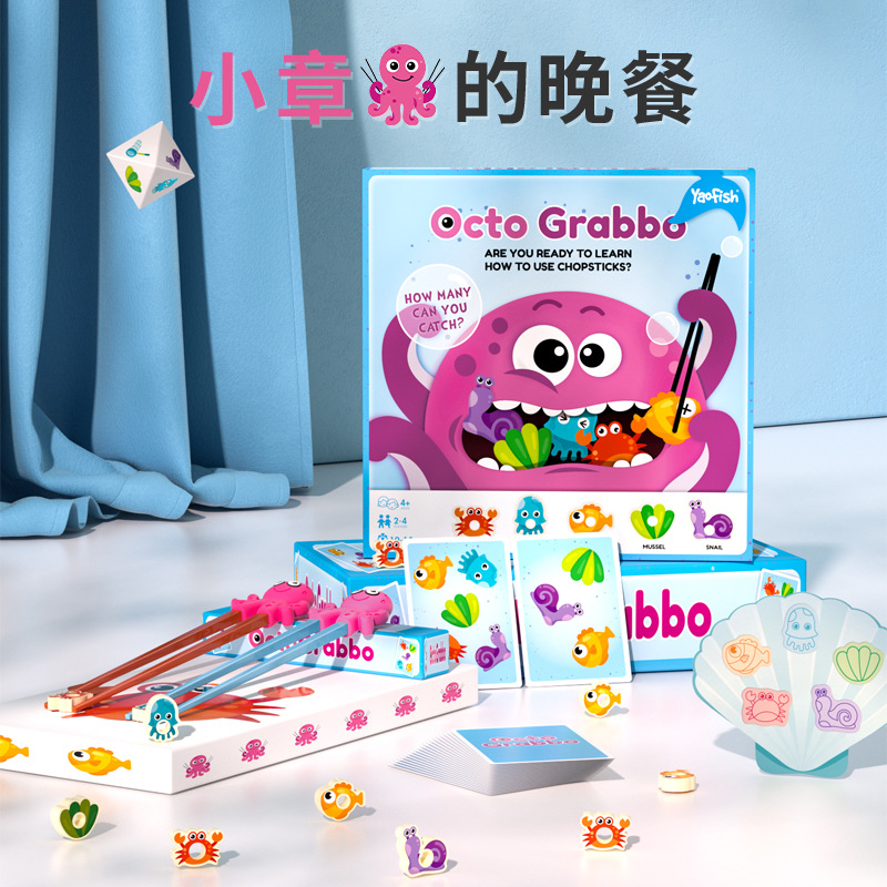 Yaofish瑶瑶鱼小章鱼的晚餐 幼儿园儿童学筷子专注力训练桌游玩具