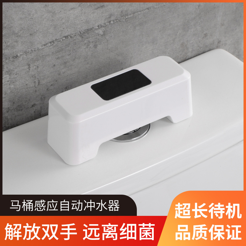 马桶感应冲水器自动智能免接触家用免打孔卫厕所生间大小便免接线