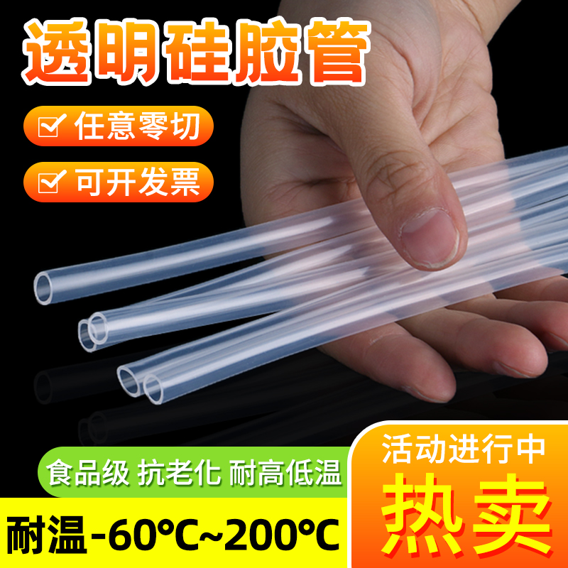 透明硅胶管软管无气味耐高温高弹性加厚胶管饮水机硅胶橡管