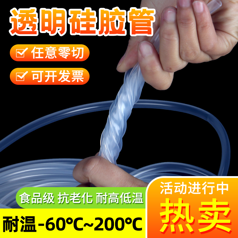 透明硅胶管软管无气味耐高温高弹性加厚胶管饮水机硅胶橡管