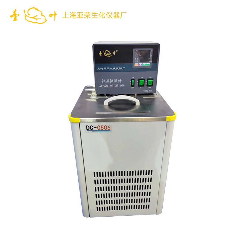 上海亚荣YRDC-1006/YRDC-0506微机温控低温恒温槽 恒温水槽定制