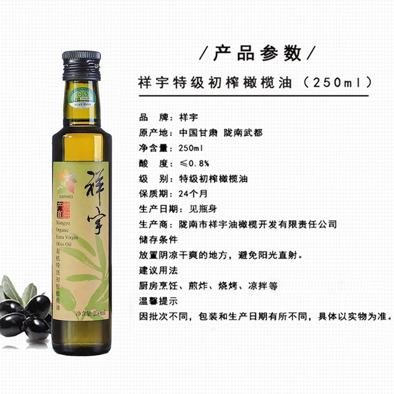 新款l陇南祥宇特级初榨橄榄油250ml*1瓶有机植物油食用油辅饮用油