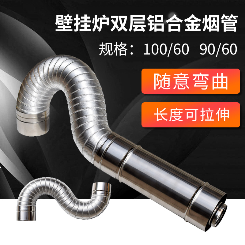 天然气壁挂炉双层排烟管加长软连接100/60平衡式热水器排气管软管