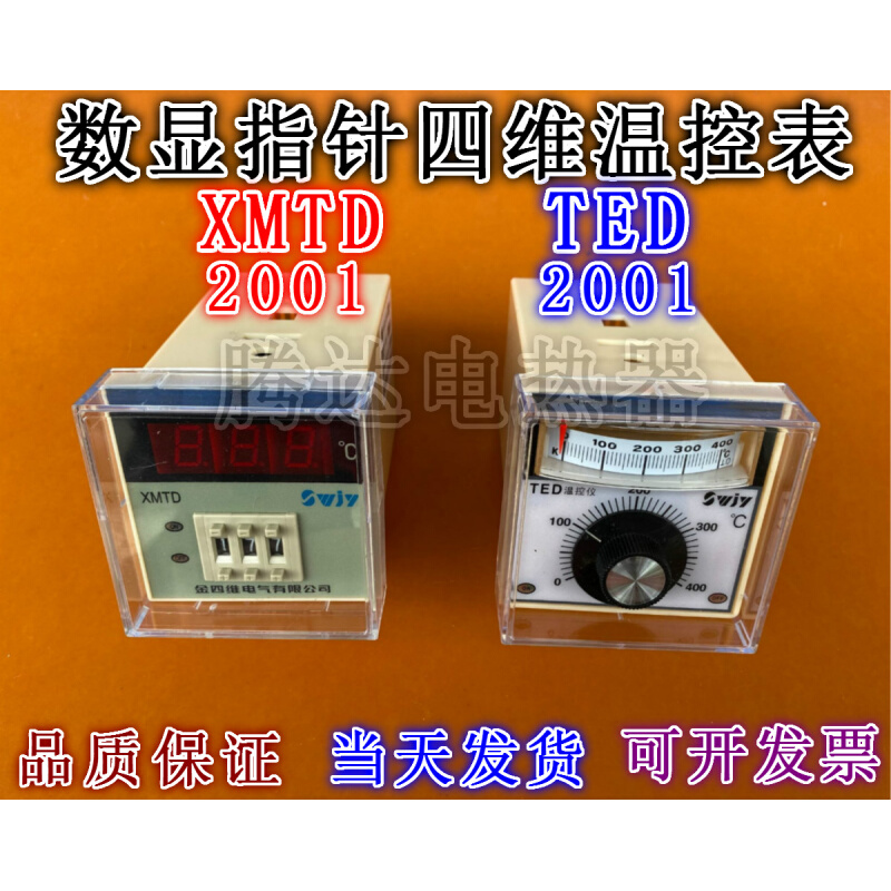 。XMTD-2001数显调节仪TED温控仪表E型K型PT100四维指针式TEA温控