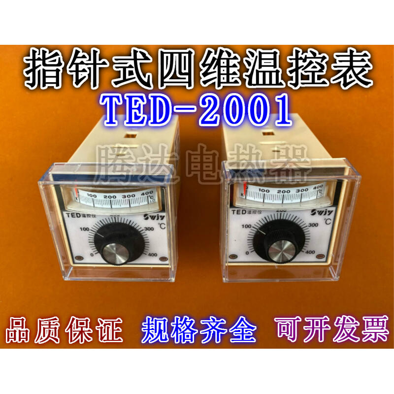 。XMTD-2001数显调节仪TED温控仪表E型K型PT100四维指针式TEA温控