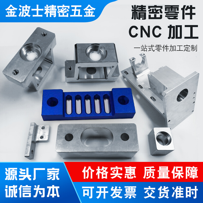 机械五金零件加工五金零件加工定制加工件cnc零件加工夹具