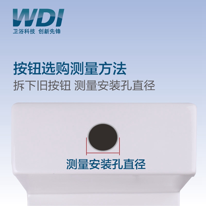 威迪亚WDI 马桶座便器配件通用水箱双按键单按两排式冲水按钮