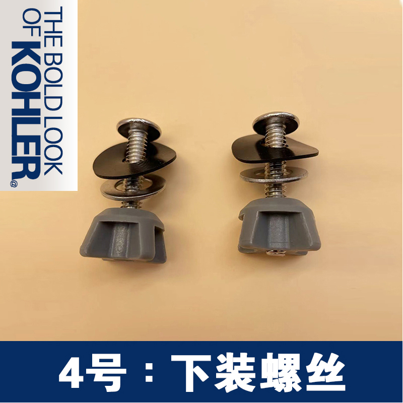KOHLER/科勒坐便器马桶盖板螺丝固定件通用配件 橡胶膨胀螺母螺栓