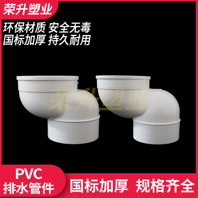 PVC一体式马桶移位器坐厕坐便器配件下水管位移器防臭防堵 110mm