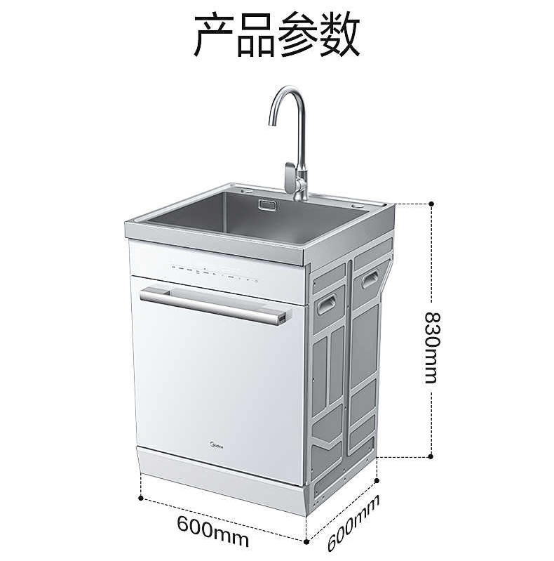 Midea/美的 TX60集成水槽洗碗机洗菜盆一体嵌入式白色 家用洗碗机
