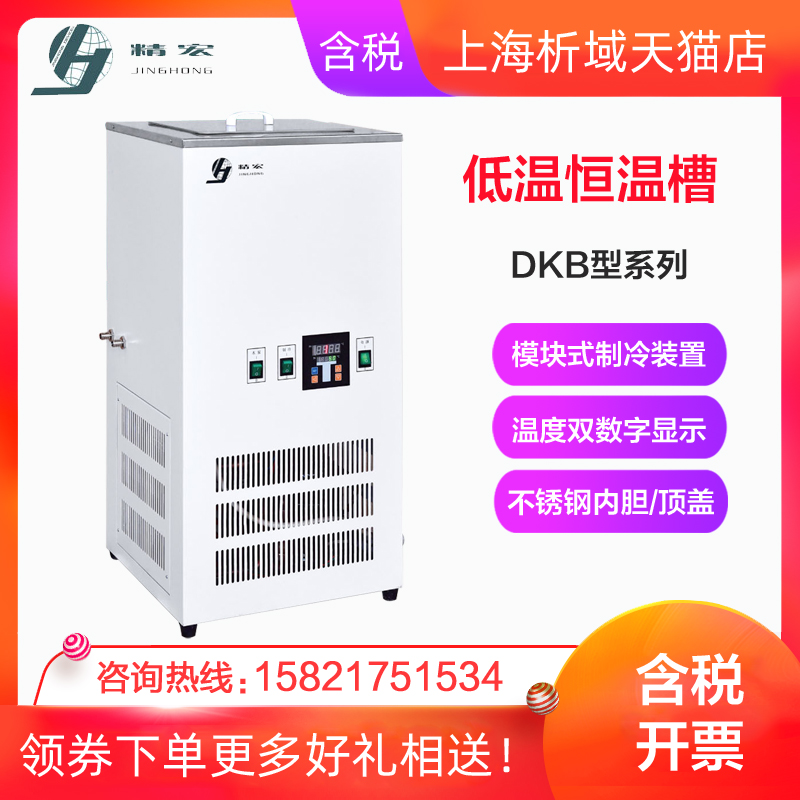 上海精宏 DKB-2215 低温恒温槽 实验室低温水槽定制