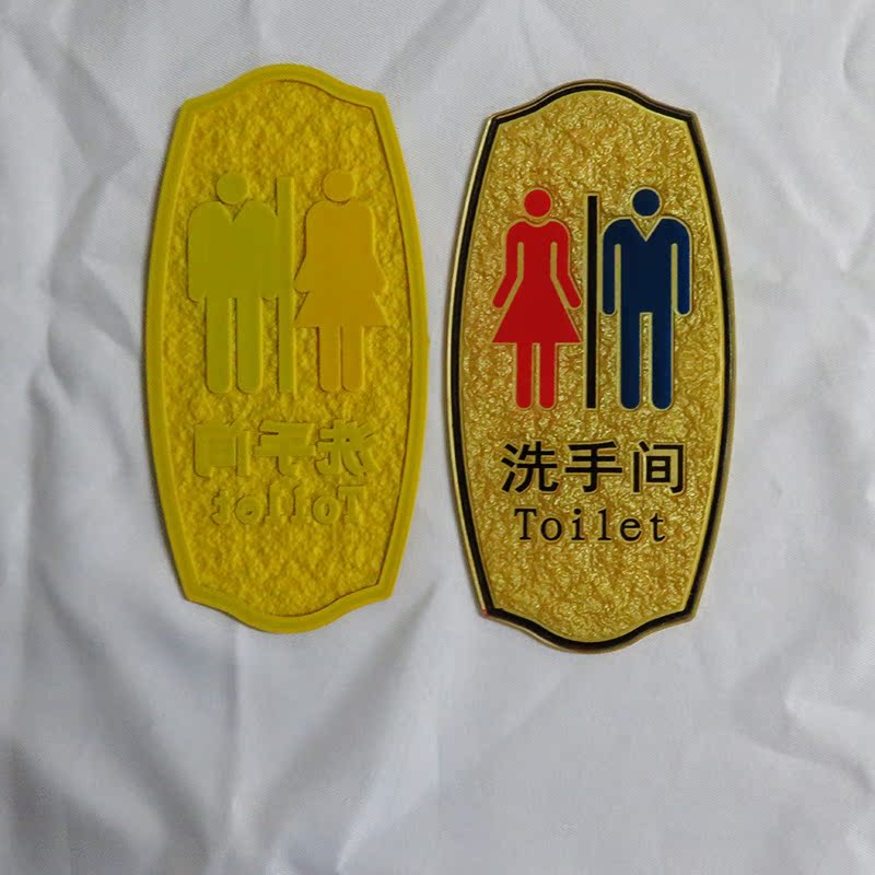高档亚克力洗手间创意牌子卫生间标识牌标志门牌男女厕所标牌标语
