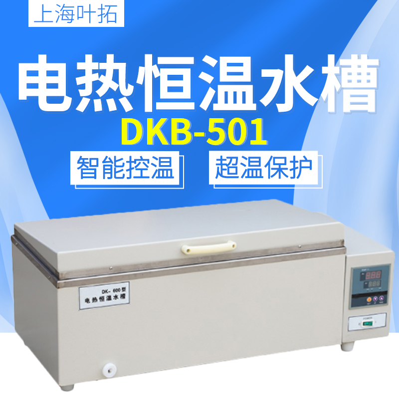 上海叶拓DK-420精密控温实验室用水槽电热恒温水槽