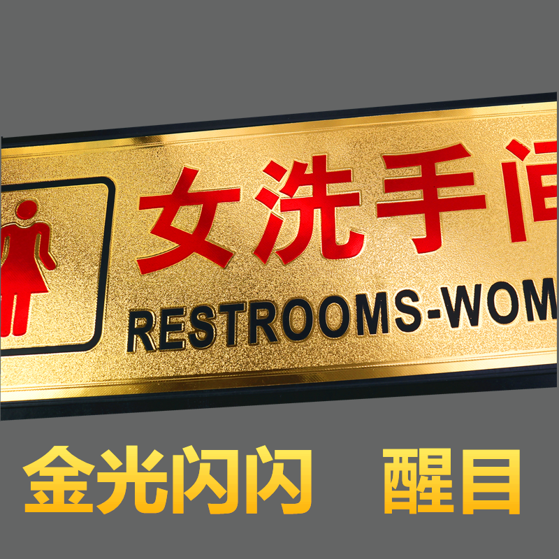 男女卫生间标牌 洗手间提示牌 自粘厕所标志 WC标识 包邮送海绵胶