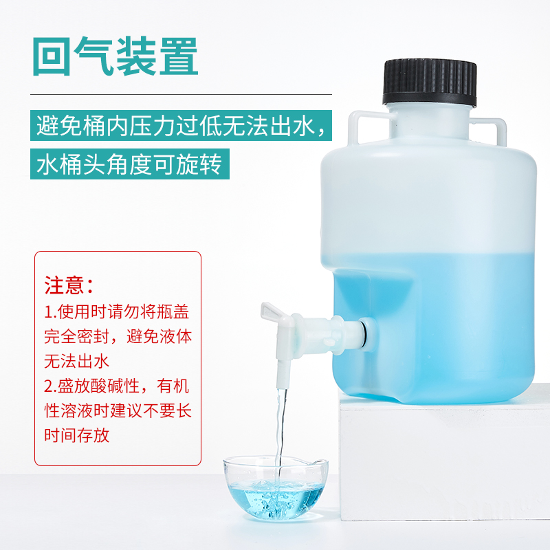 塑料放水桶实验室用下口水龙头桶瓶HDPE蒸馏耐酸碱广口用水桶10L