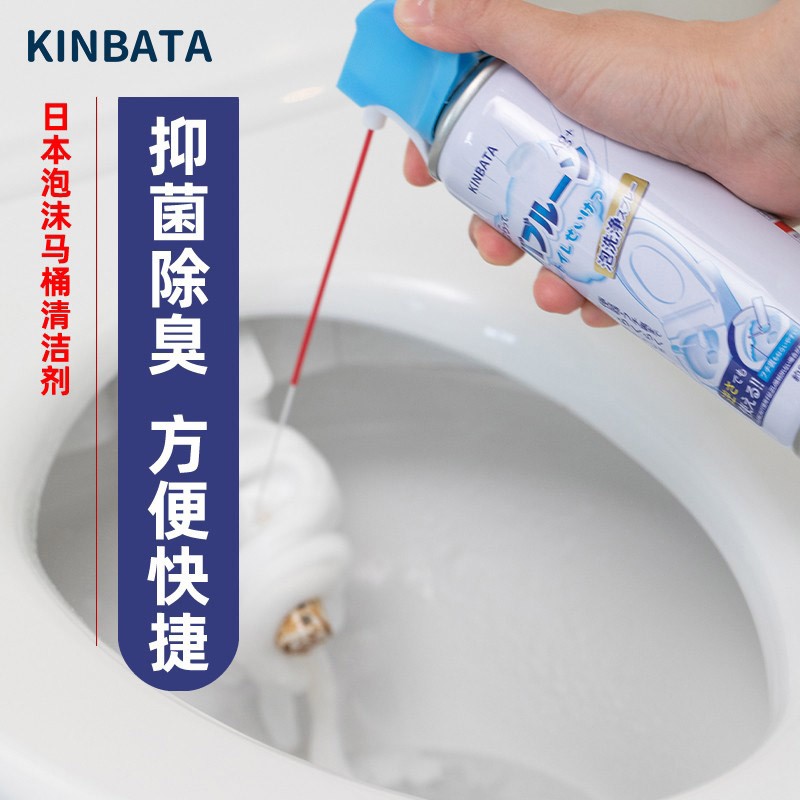日本KINBATA马桶清洁剂x蓝泡泡慕斯泡沫云朵厕液去黄除垢尿硷除臭