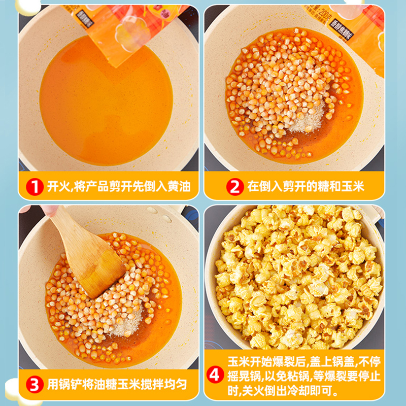三合一爆米花玉米粒120g/袋奶油焦糖电影院商用爆米花玉米