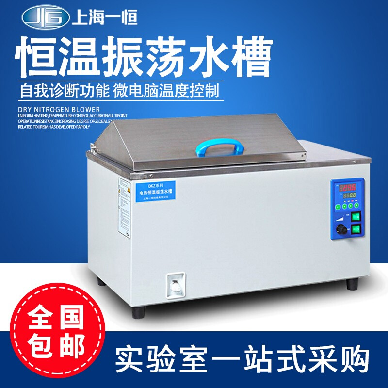 。上海一恒 恒温水浴振荡水槽DKZ-2 DKZ-3B实验室低温振荡水槽DKZ