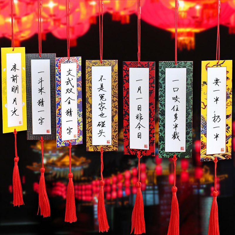 中国风猜灯谜新年活动学校班级手工自制灯笼字谜空白小卡片装饰墙