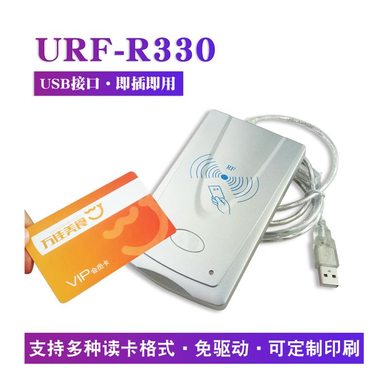 明华澳汉330读写器M1卡USB接口IC卡读卡器URF-R330IC卡刷卡器