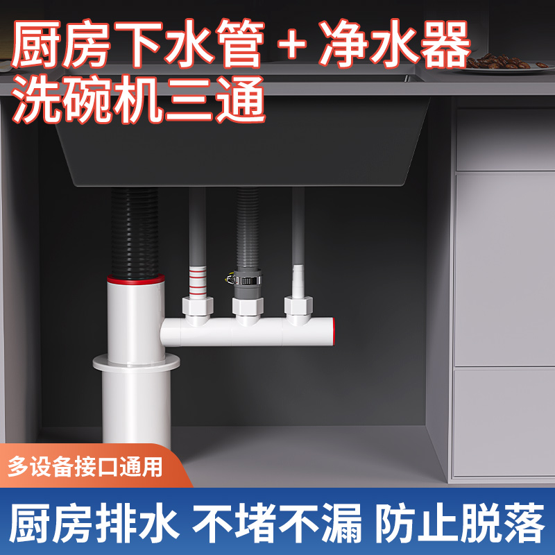 厨房下水管三头通下水道水槽排水管洗碗机净水器分水器多功能接头