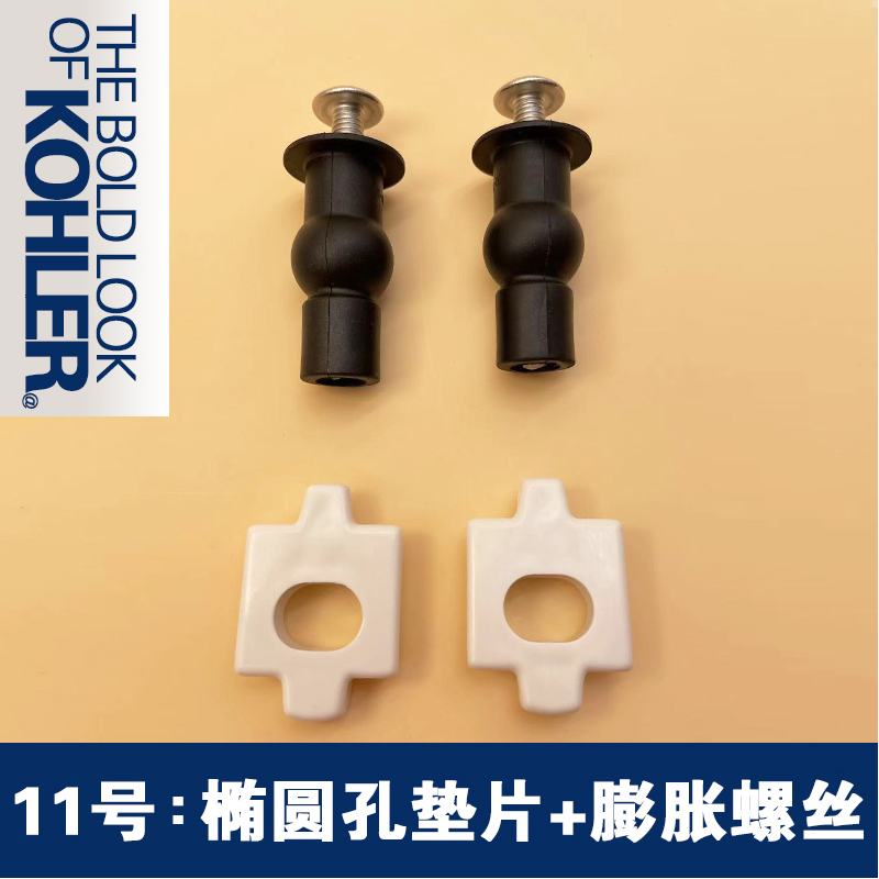 KOHLER/科勒坐便器马桶盖板螺丝固定件通用配件 橡胶膨胀螺母螺栓