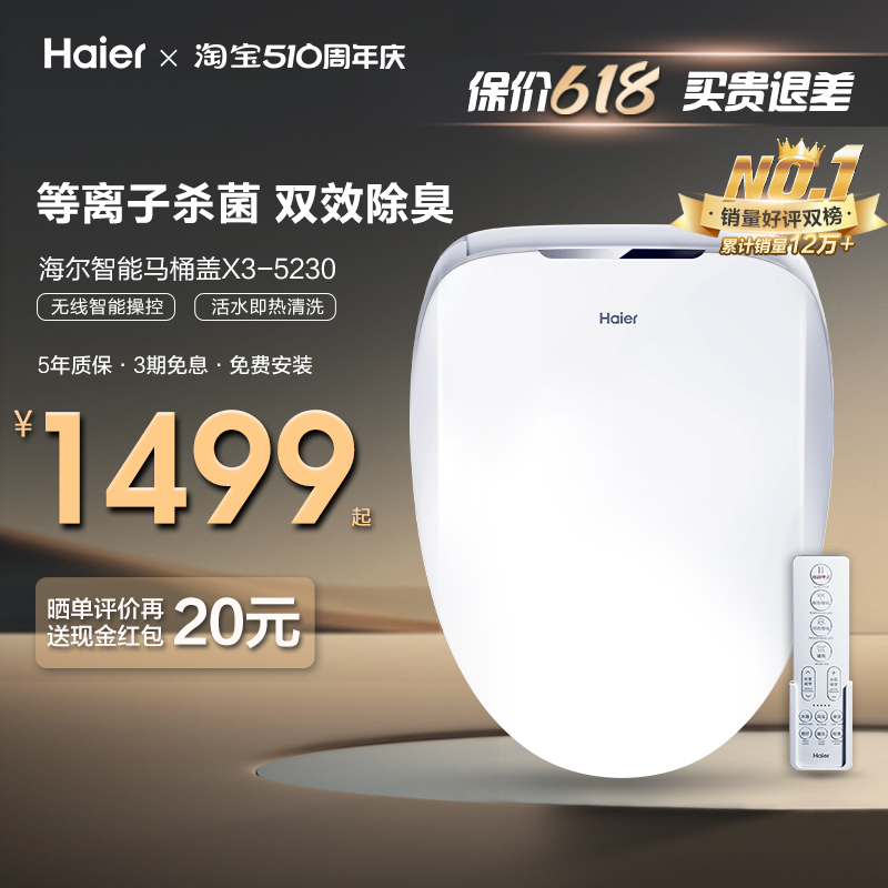 Haier/海尔智能马桶盖加热电动冲洗器家用坐便器盖板通用冲洗M02