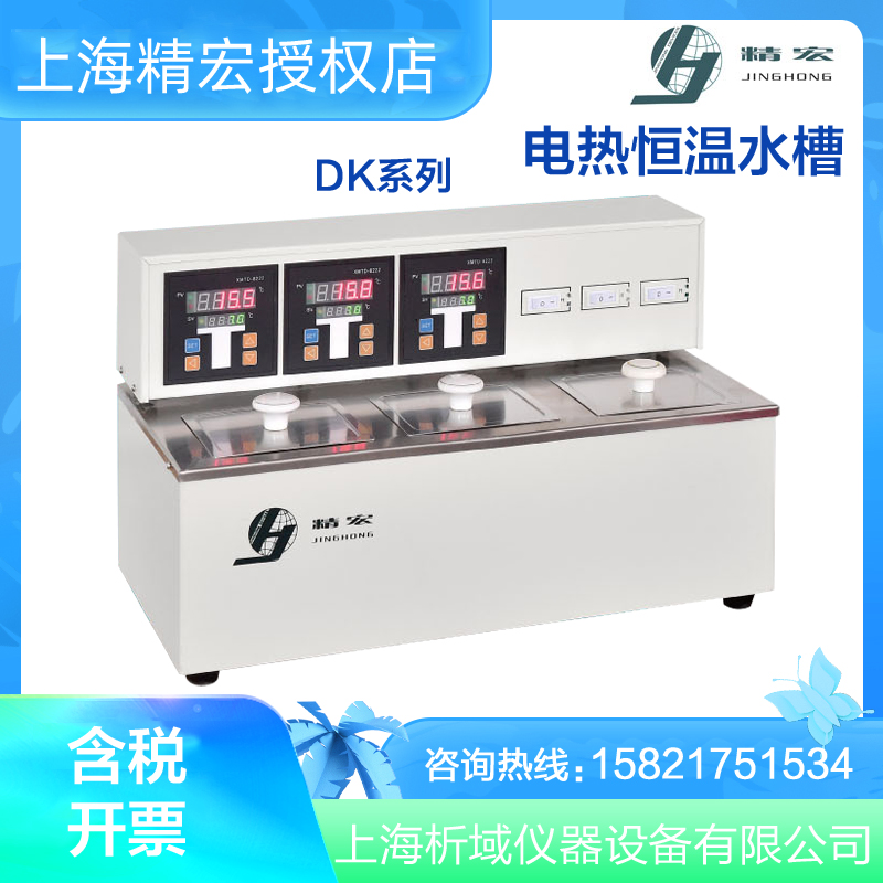 上海精宏 DK-8D电热恒温水槽 恒温水槽 三孔水槽 水箱