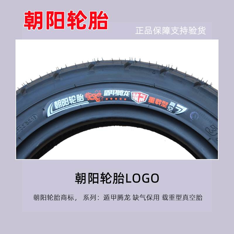 朝阳轮胎3.00-10寸真空胎300电动摩托车防滑钢丝缺气14×2.5-2.75