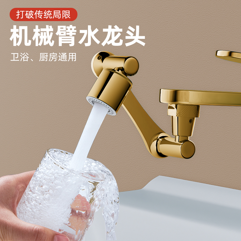 全铜金色机械臂万向水龙头延伸器防溅旋转起泡器万象洗手盆出水嘴