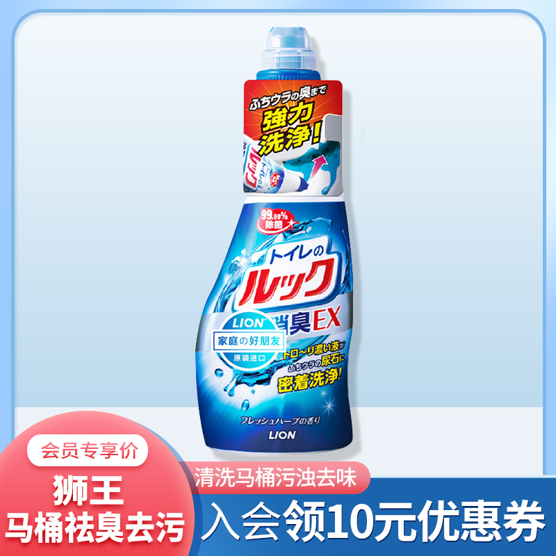 日本进口狮王液体洁厕灵马桶喷头清洁剂座便器抑菌除臭除垢去污剂