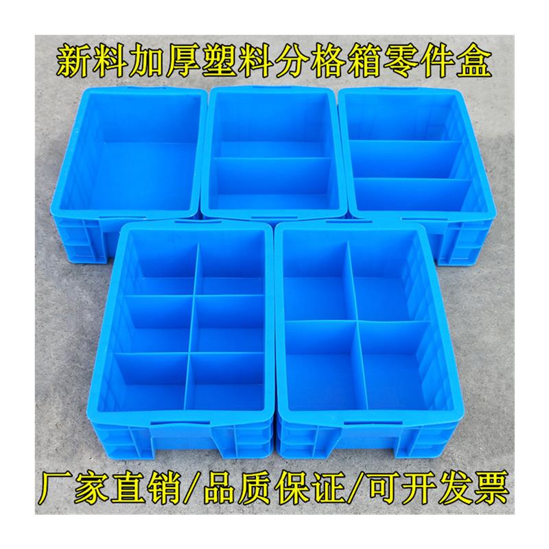定制定制框五金工具箱塑料周转箱加厚储物零件分类长方形分格整理