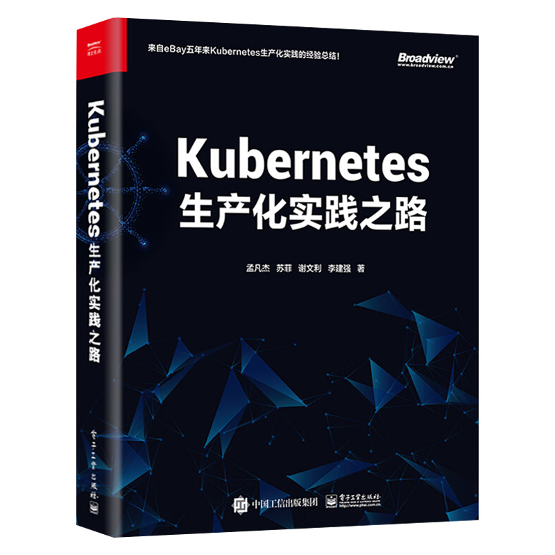 Kubernetes生产化实践之路 孟凡杰 企业级的kubernetes高可用集群构建与规划 基于kubernetes的边缘计算性能调优Kubernetes组件书