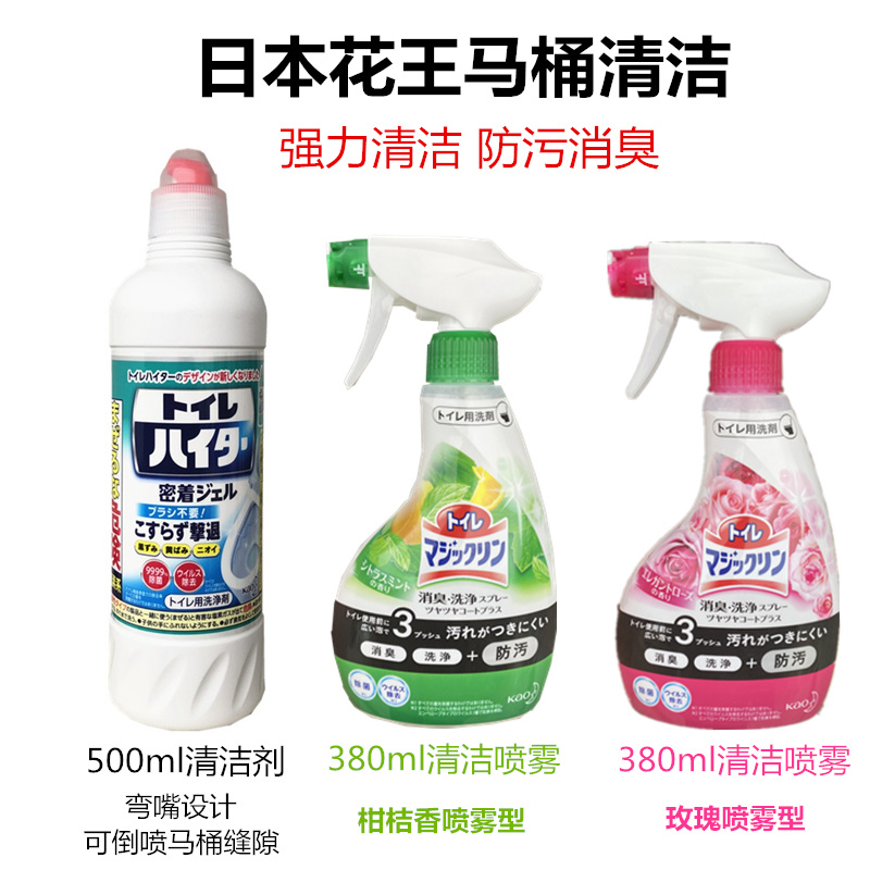 日本花王洁厕灵马桶清洁剂清香型免刷厕所强力除垢去黄除臭去异味