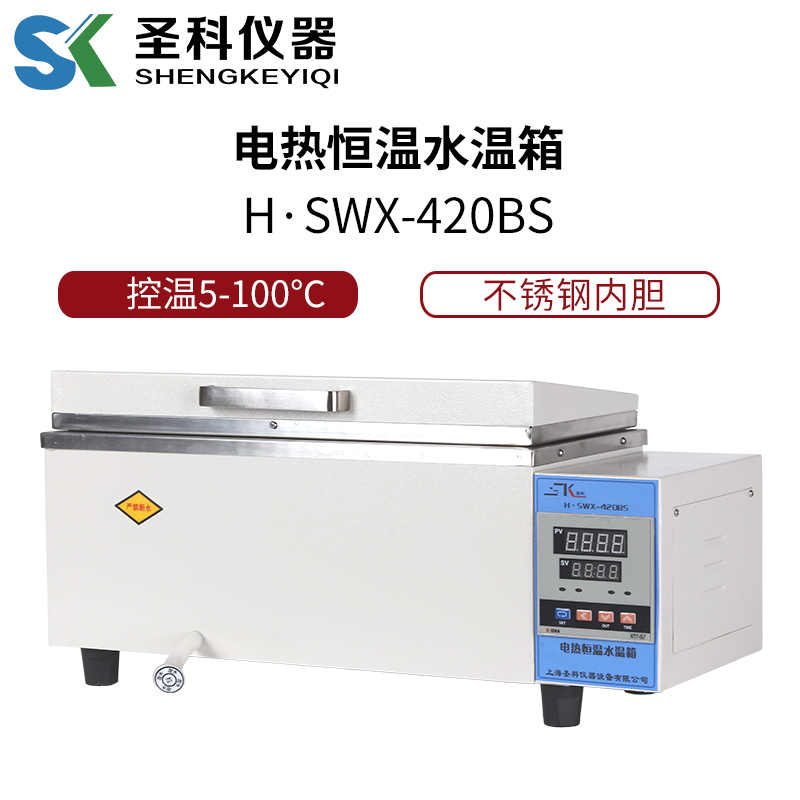 上海圣科H.SWX-600BS恒温水浴锅数显恒温水箱加热恒温水槽