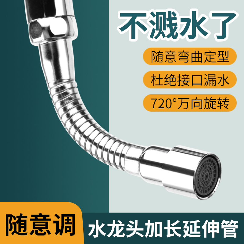 水龙头起泡器软管加长延长器专用配件 防溅头万向管定型连接管