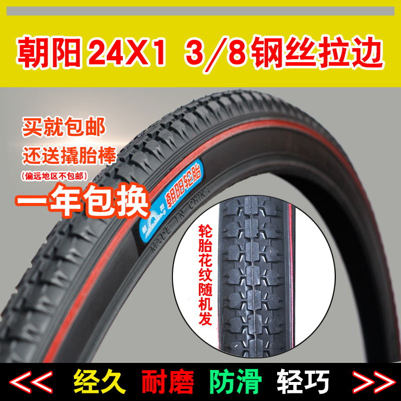 自行车胎-包邮X124寸自行车83740/朝阳轮胎正新轮胎243内外轮胎5