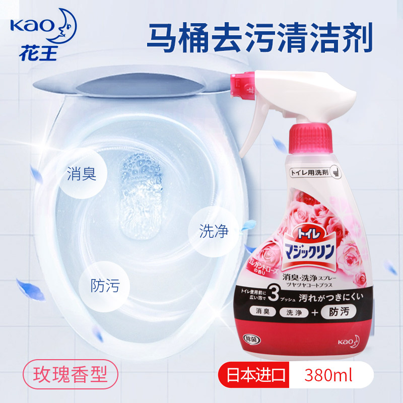 日本花王马桶尿渍清洁洁厕剂卫生间坐便器高效去污剂