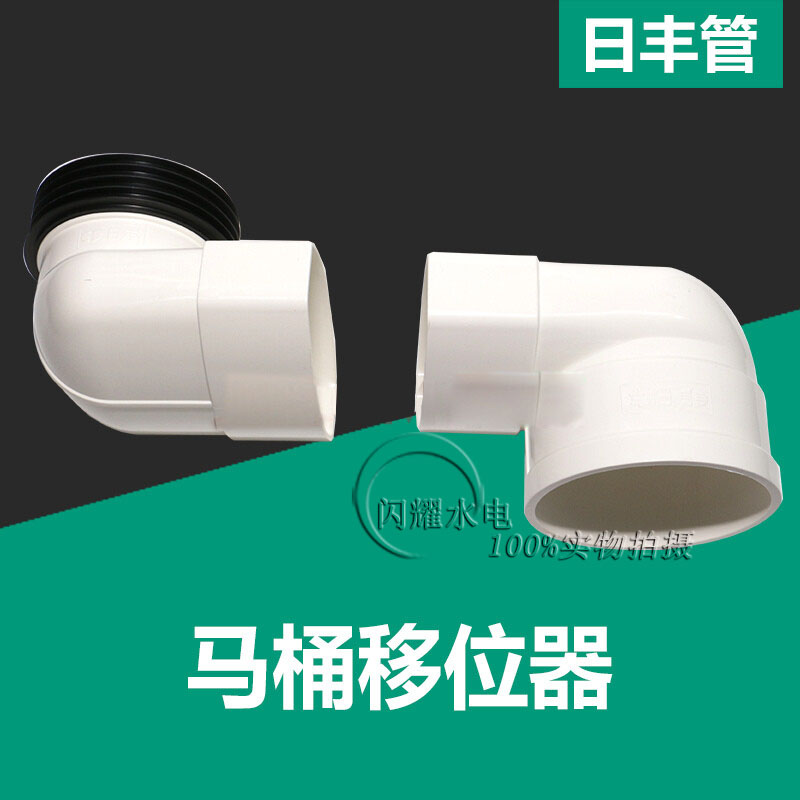 广东日丰PVC马桶移位器110圆方扁管可调节式坐便移器下水道转换器