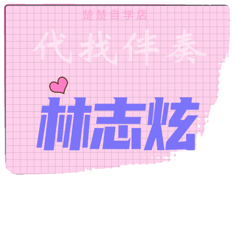 林志炫 伴奏 凤凰花开的路口 单身情歌 蒙娜丽莎的微笑 MP3格式