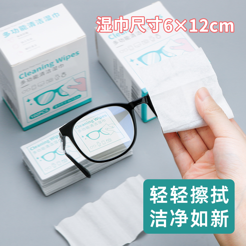 眼镜清洁湿巾擦镜纸一次性不伤镜片专用眼睛布神器洗手机屏幕纸巾