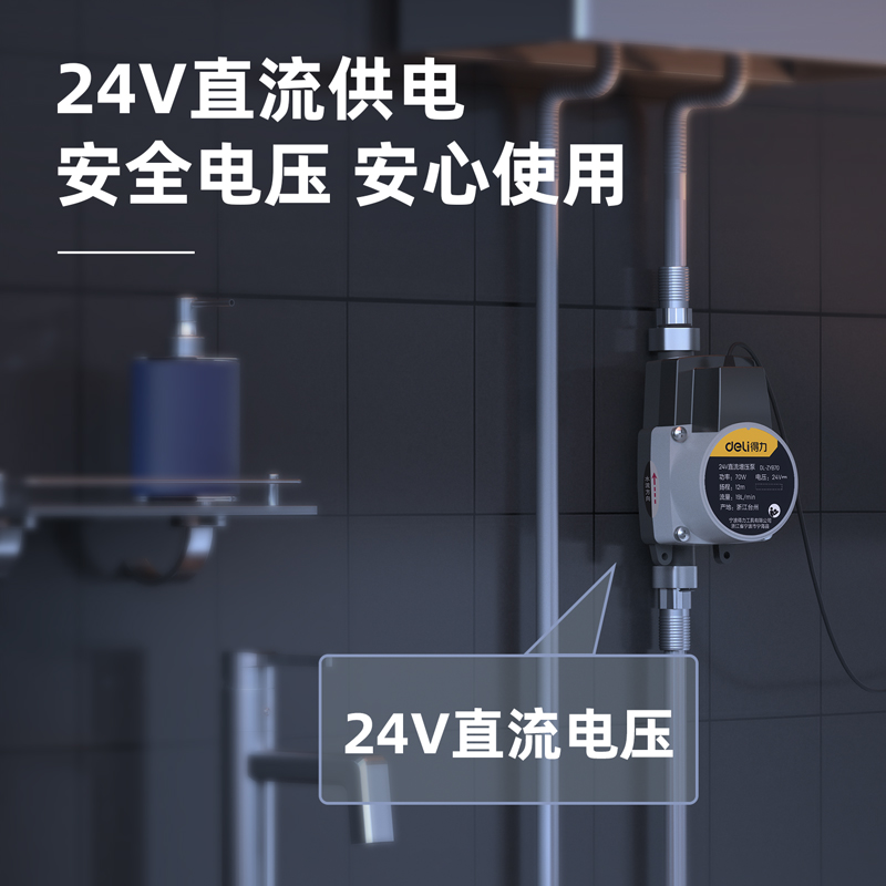 得力电热水器专用增压泵220v家用高层水压全屋自动智能马桶压力泵