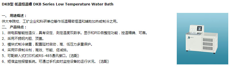 上海精宏 DKB-2306 低温恒温槽 低温水槽