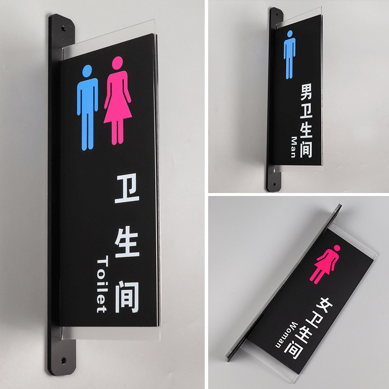 亚克力WC洗手间指示牌侧装侧挂男女厕所标牌洗手间牌子标识牌提示牌卫生间标志牌双面挂牌创意个性定制