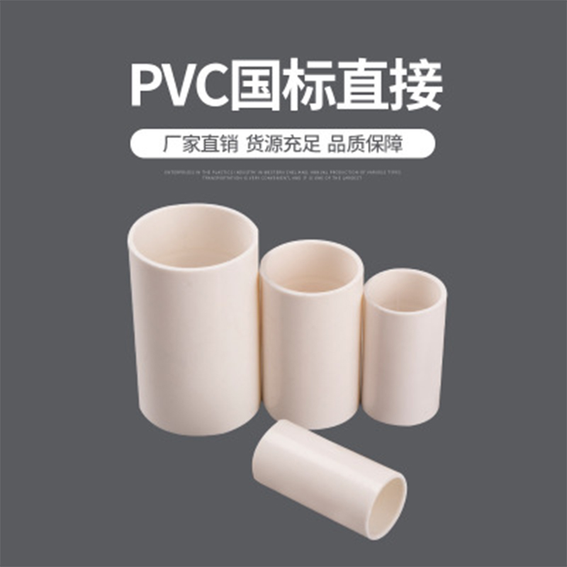 pvc管给排水管配件下水管上水管道塑料管材管件直径40 50 75 110